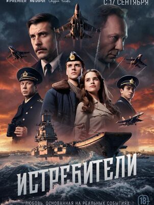 Истребители